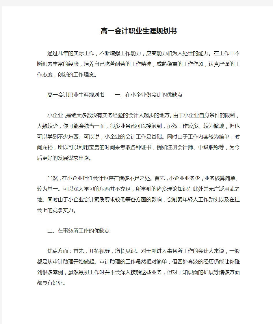 高一会计职业生涯规划书