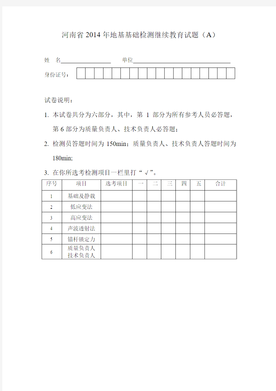 河南省地基基础继续教育测试试题1详解