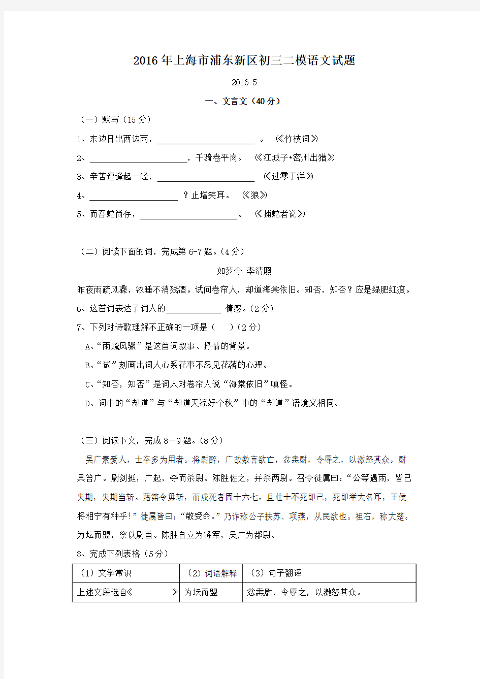 2016年上海市浦东新区初三二模语文试题