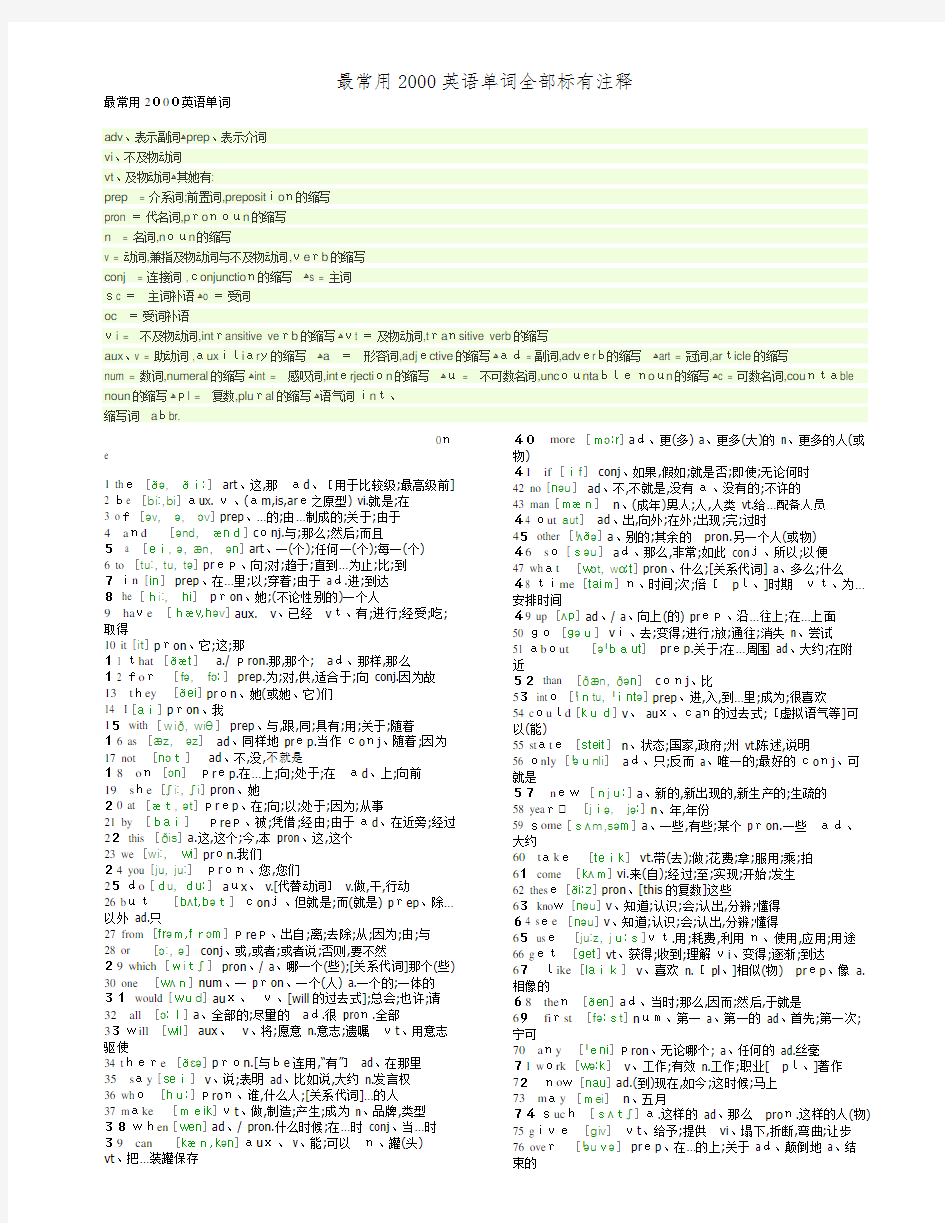 最常用2000英语单词全部标有注释