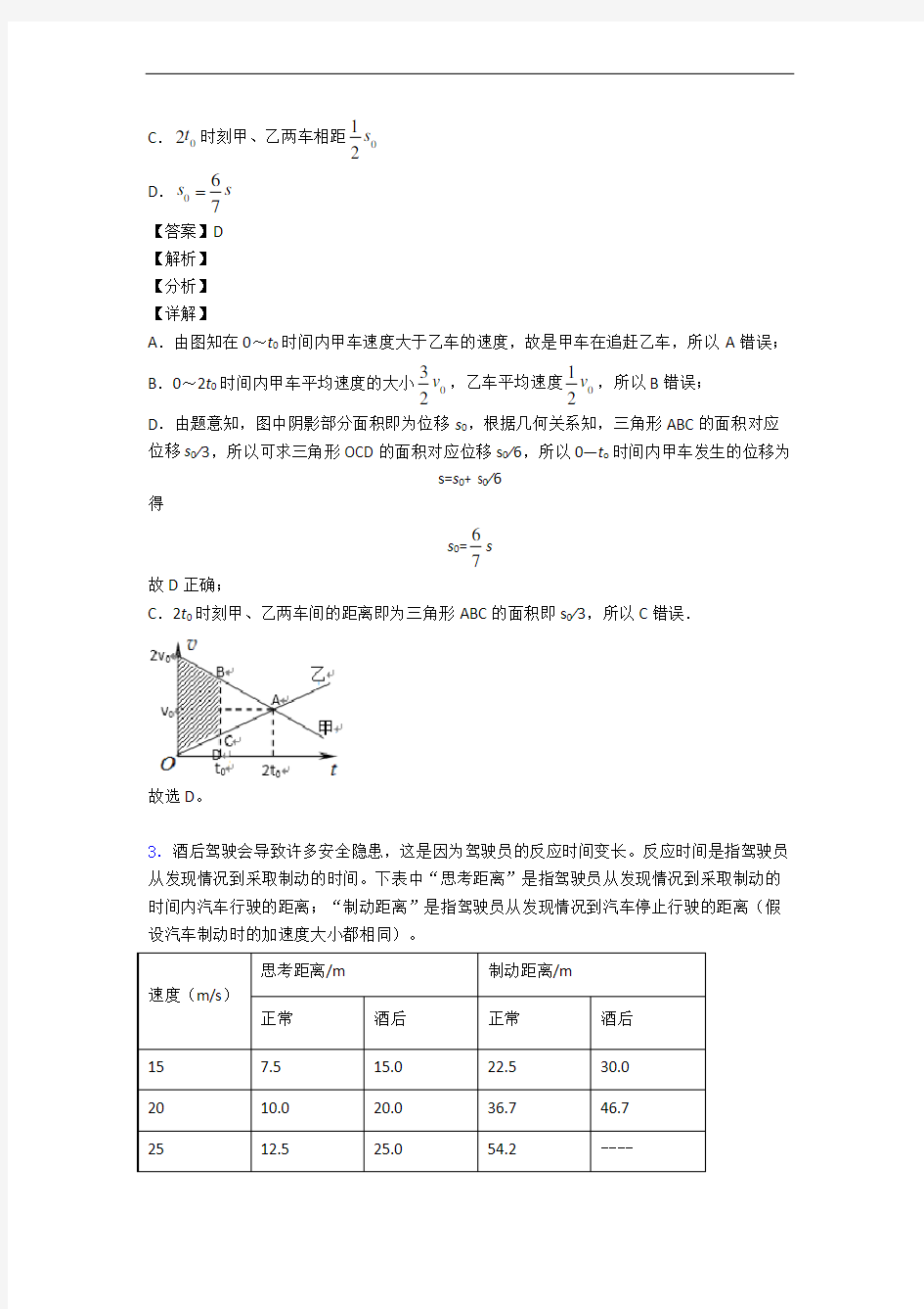 长春第二章 匀变速直线运动单元达标训练题(Word版 含答案)