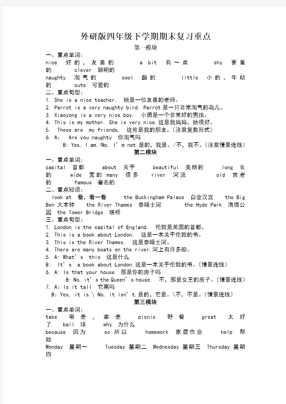 外研社小学四年级英语下册知识点