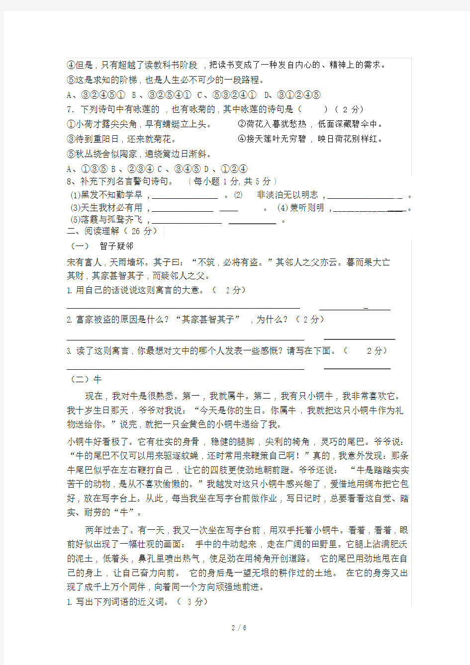 最新六年级升初中语文试题及答案.docx