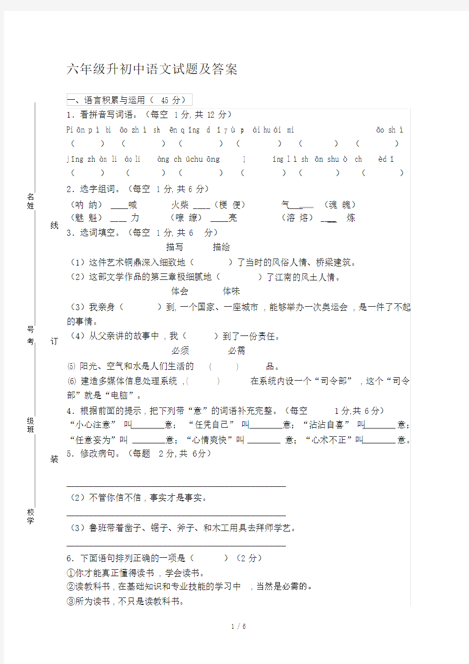 最新六年级升初中语文试题及答案.docx