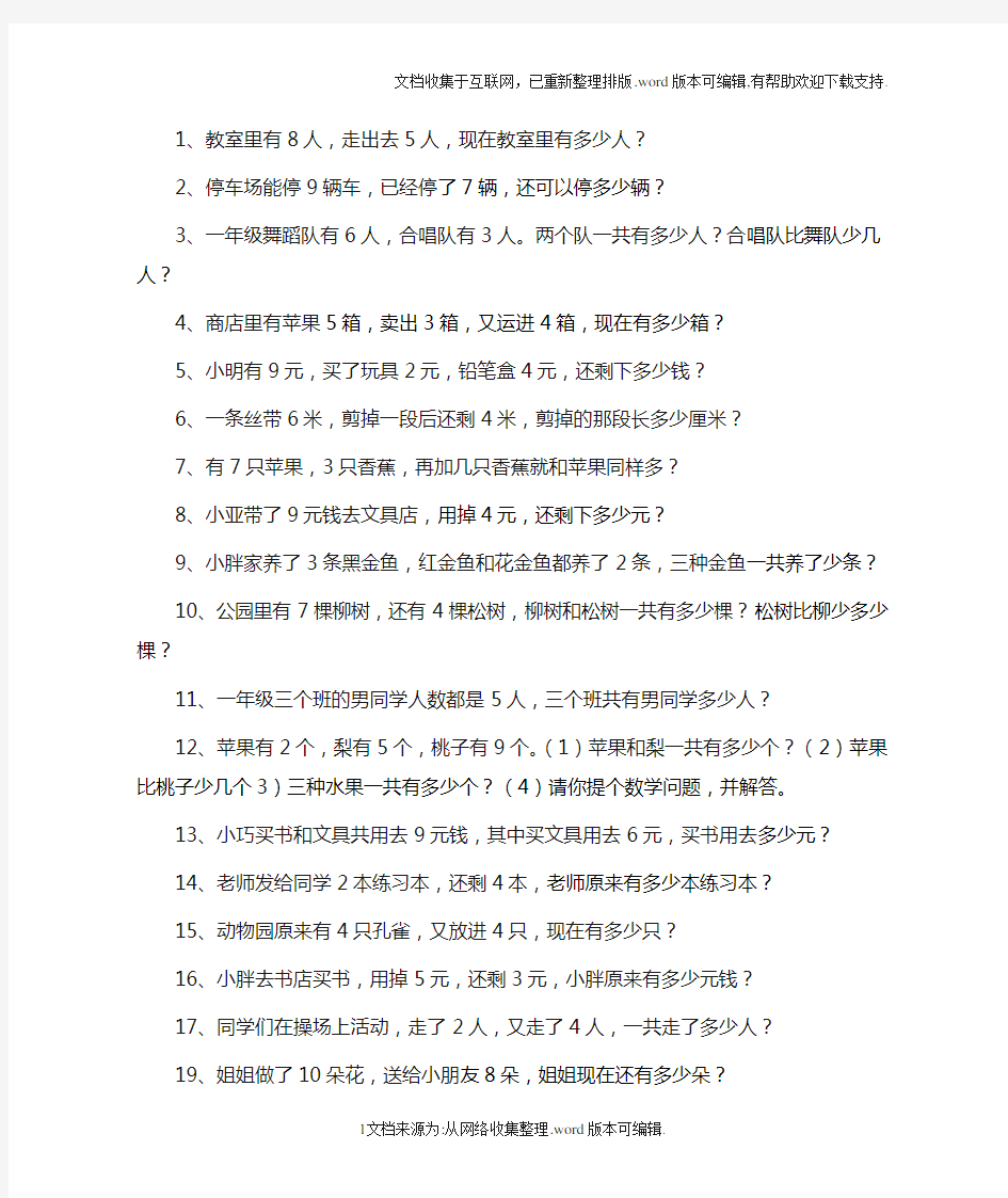 10以内加减法应用题