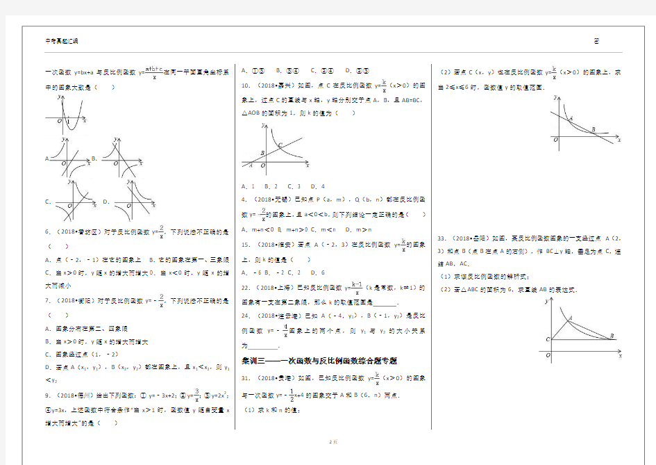 中考数学分类汇编：函数