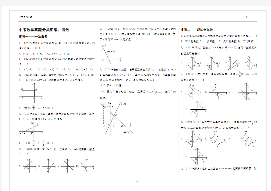 中考数学分类汇编：函数