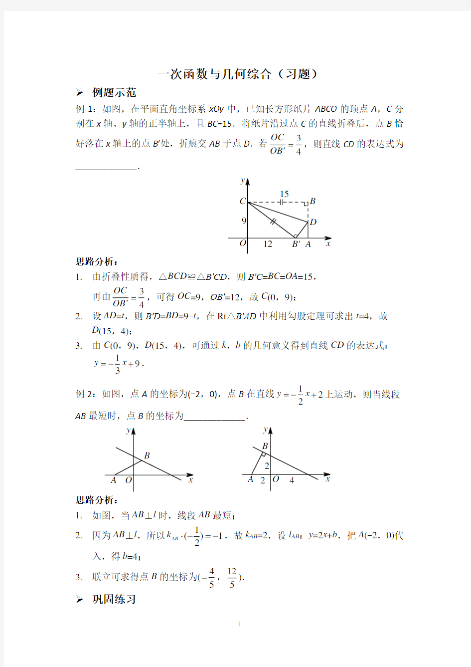 一次函数与几何综合(习题)