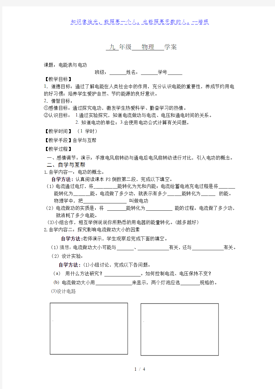 苏科版九年级物理下册第十五章一、电能表与电功学案