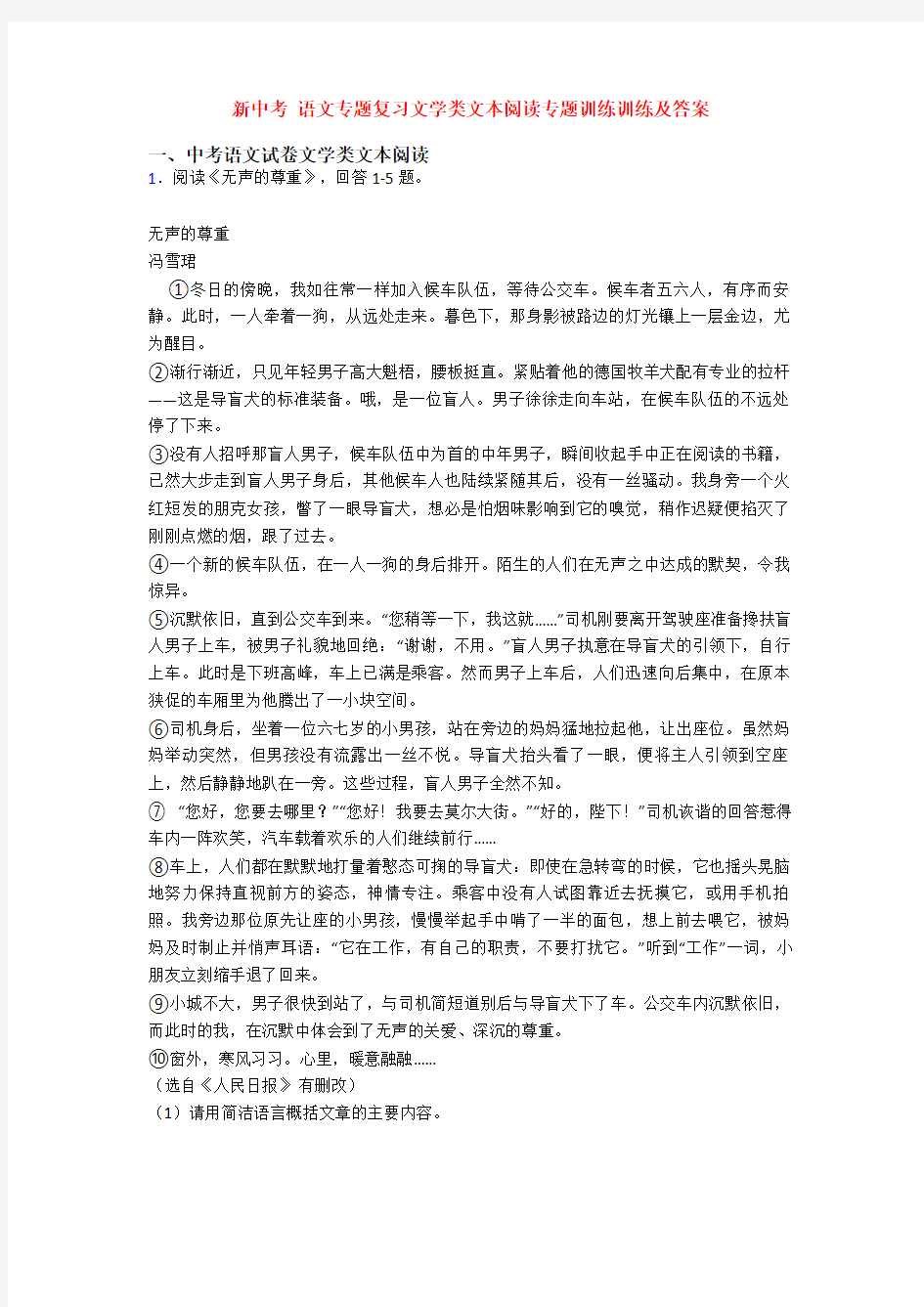 新中考 语文专题复习文学类文本阅读专题训练训练及答案