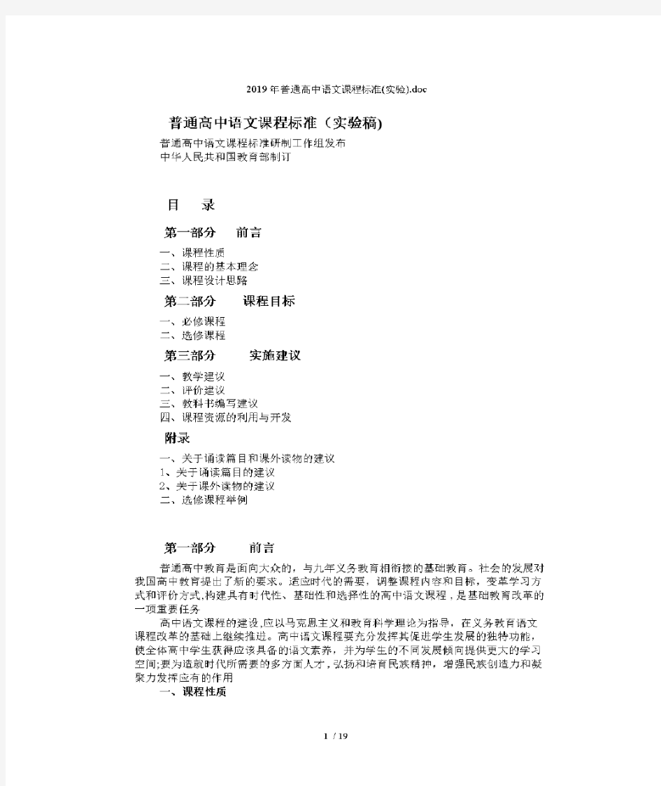 2019年普通高中语文课程标准(实验).doc