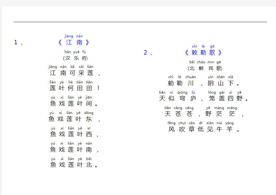 一学年小学生必背古诗20首(加拼音)2019年度