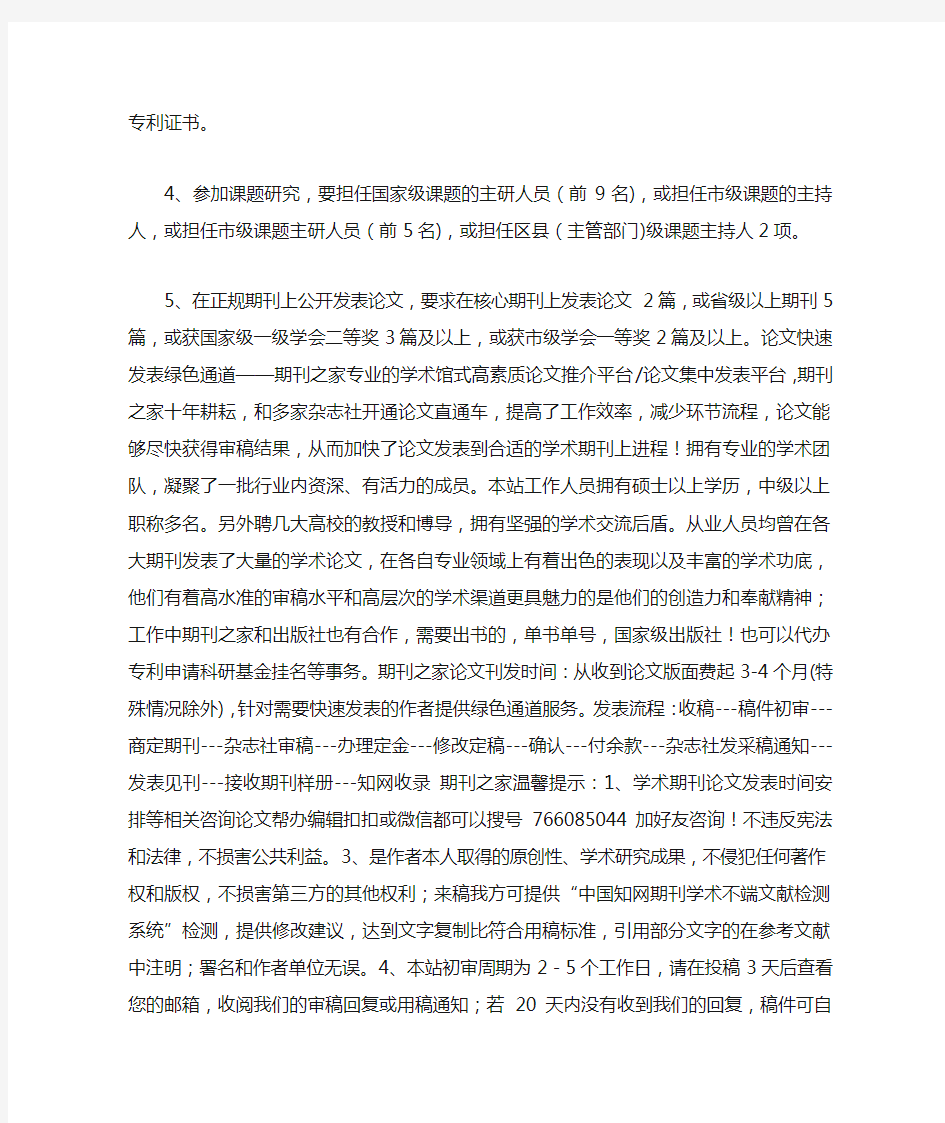 重庆市中等职业学校教师正高级职称评审条件