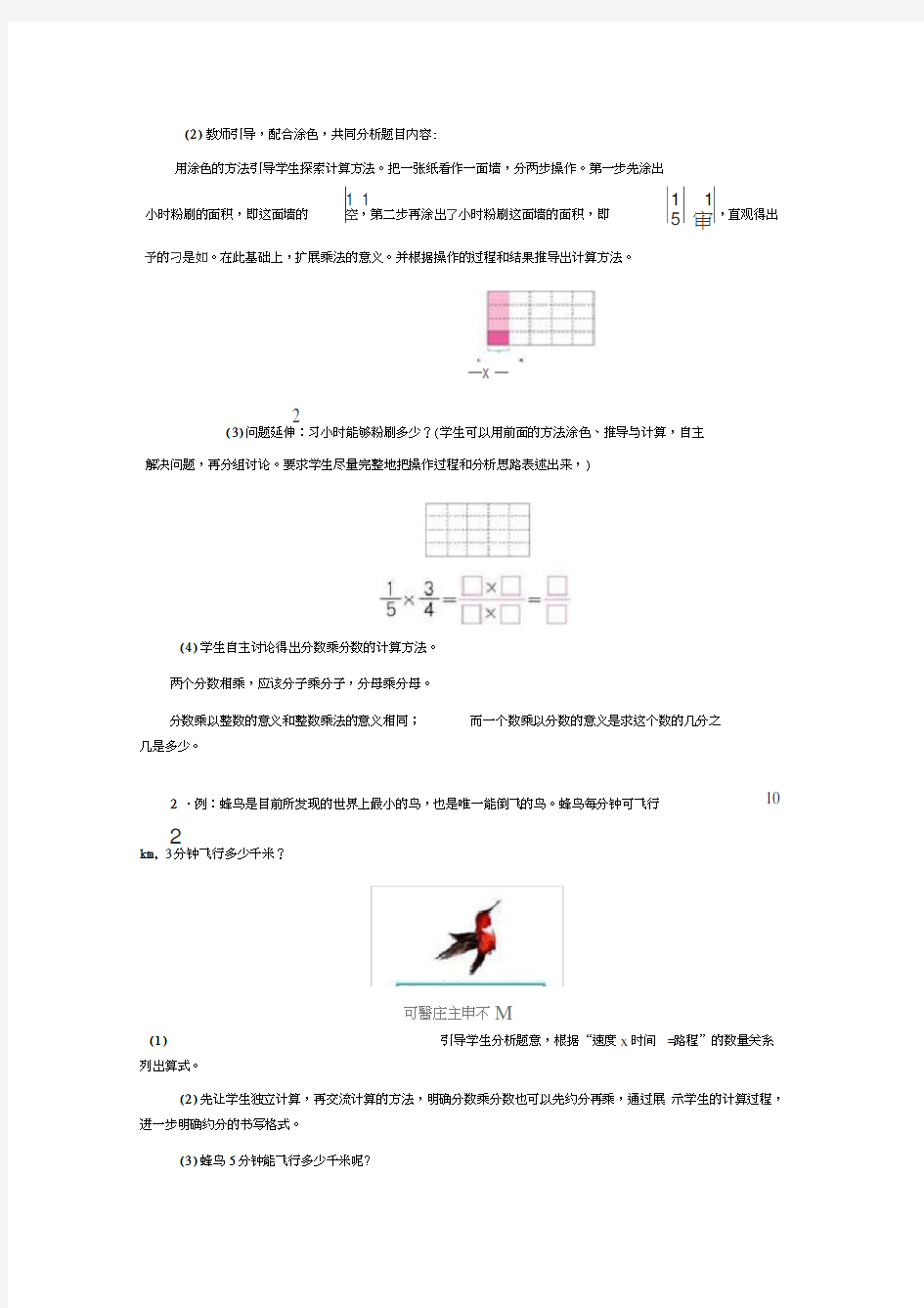 一个数乘以分数