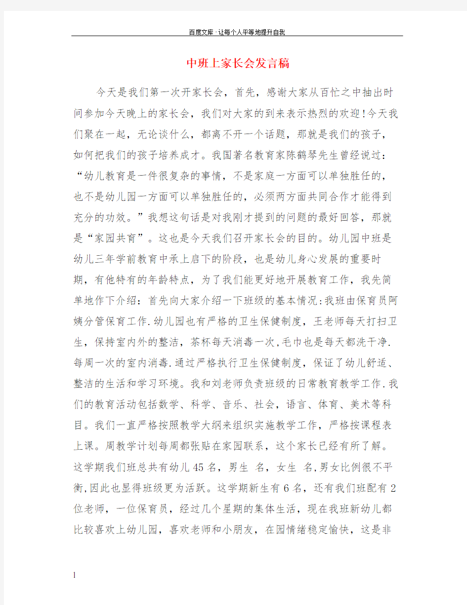 中班上家长会发言稿