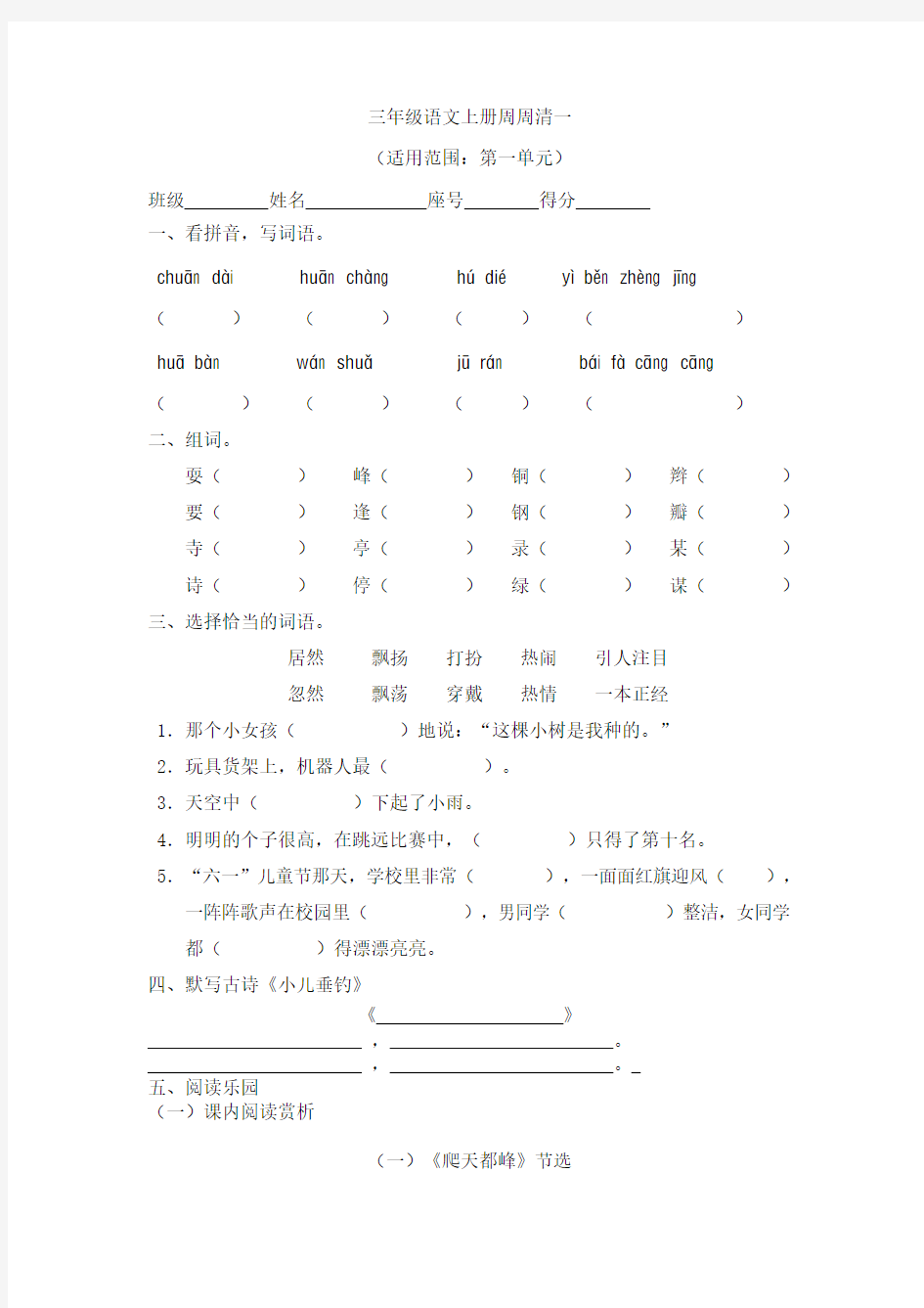 三年级上册周周清