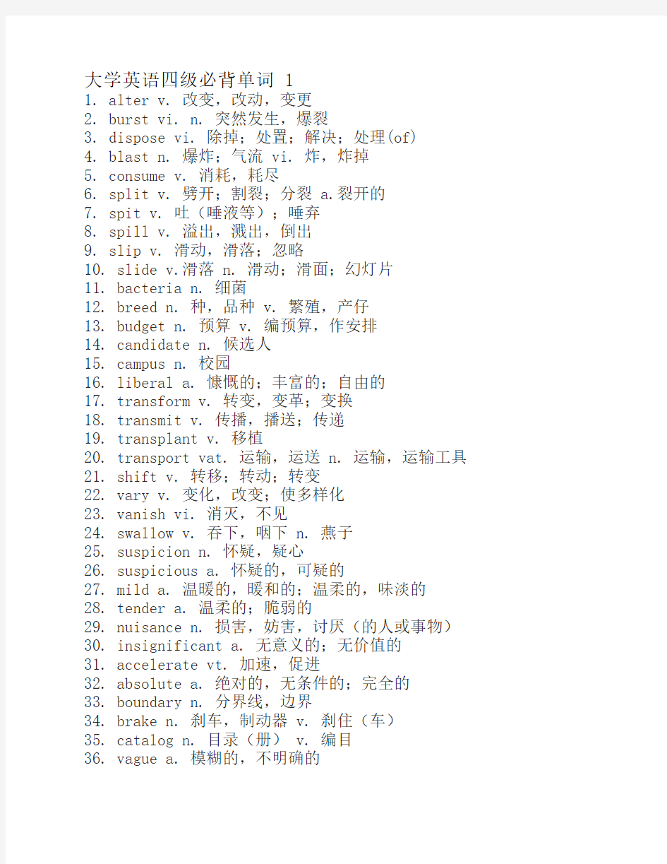 大学英语四级必背单词