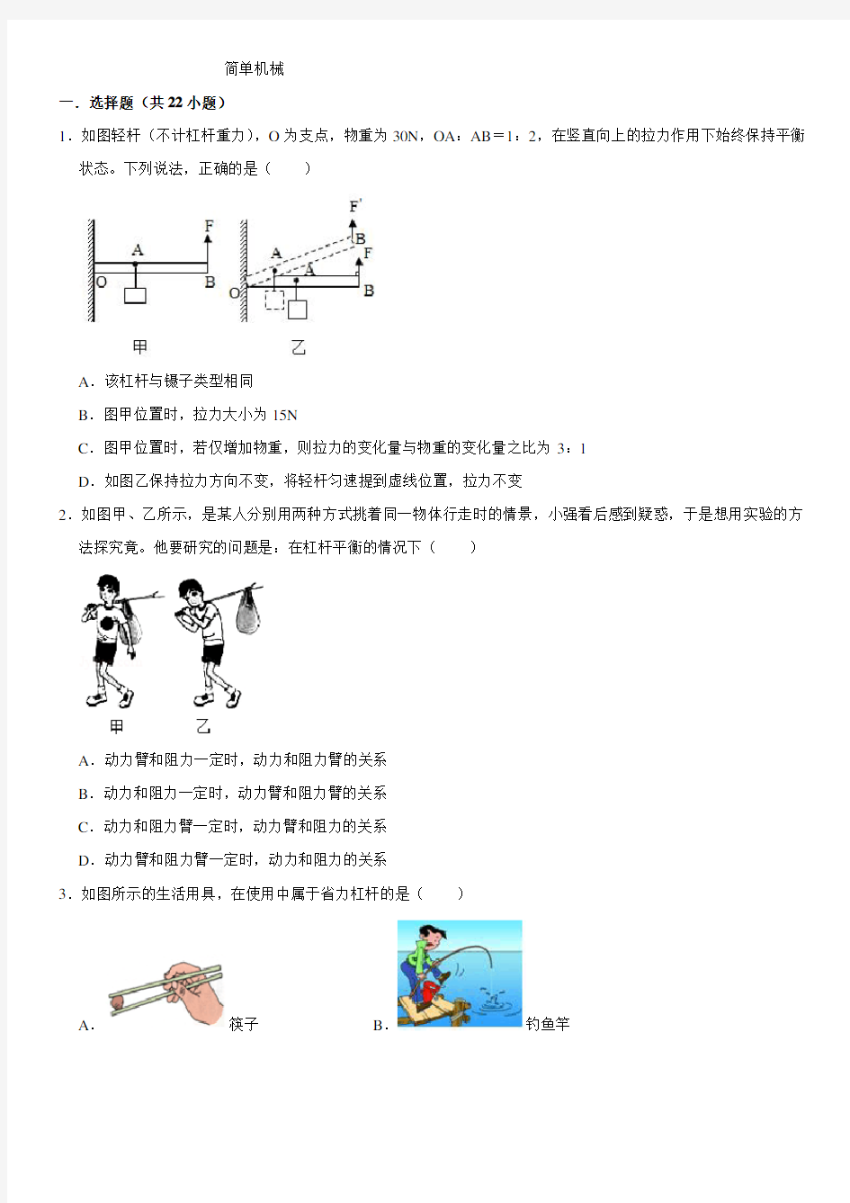 简单机械练习题