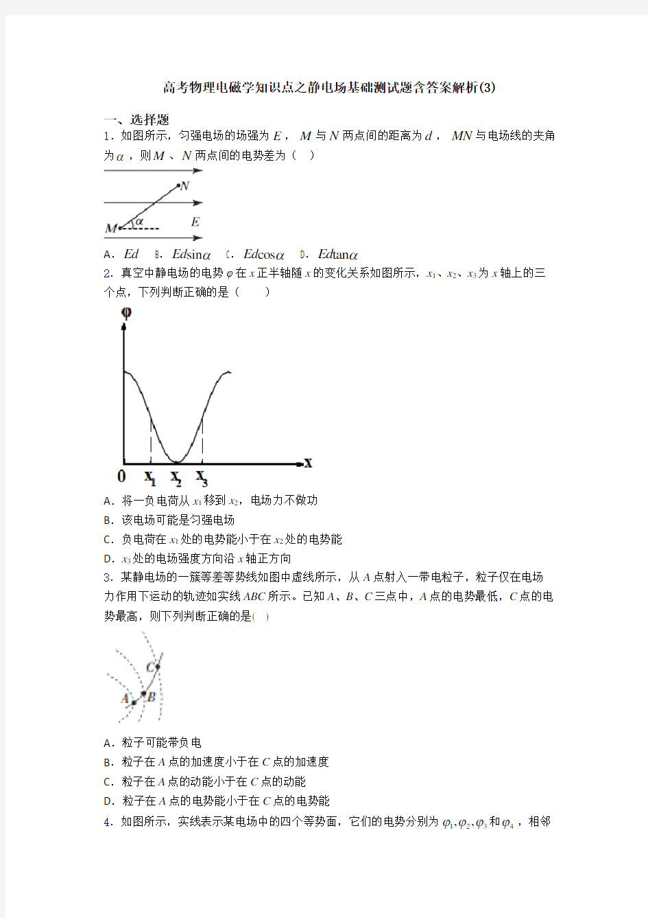 高考物理电磁学知识点之静电场基础测试题含答案解析(3)