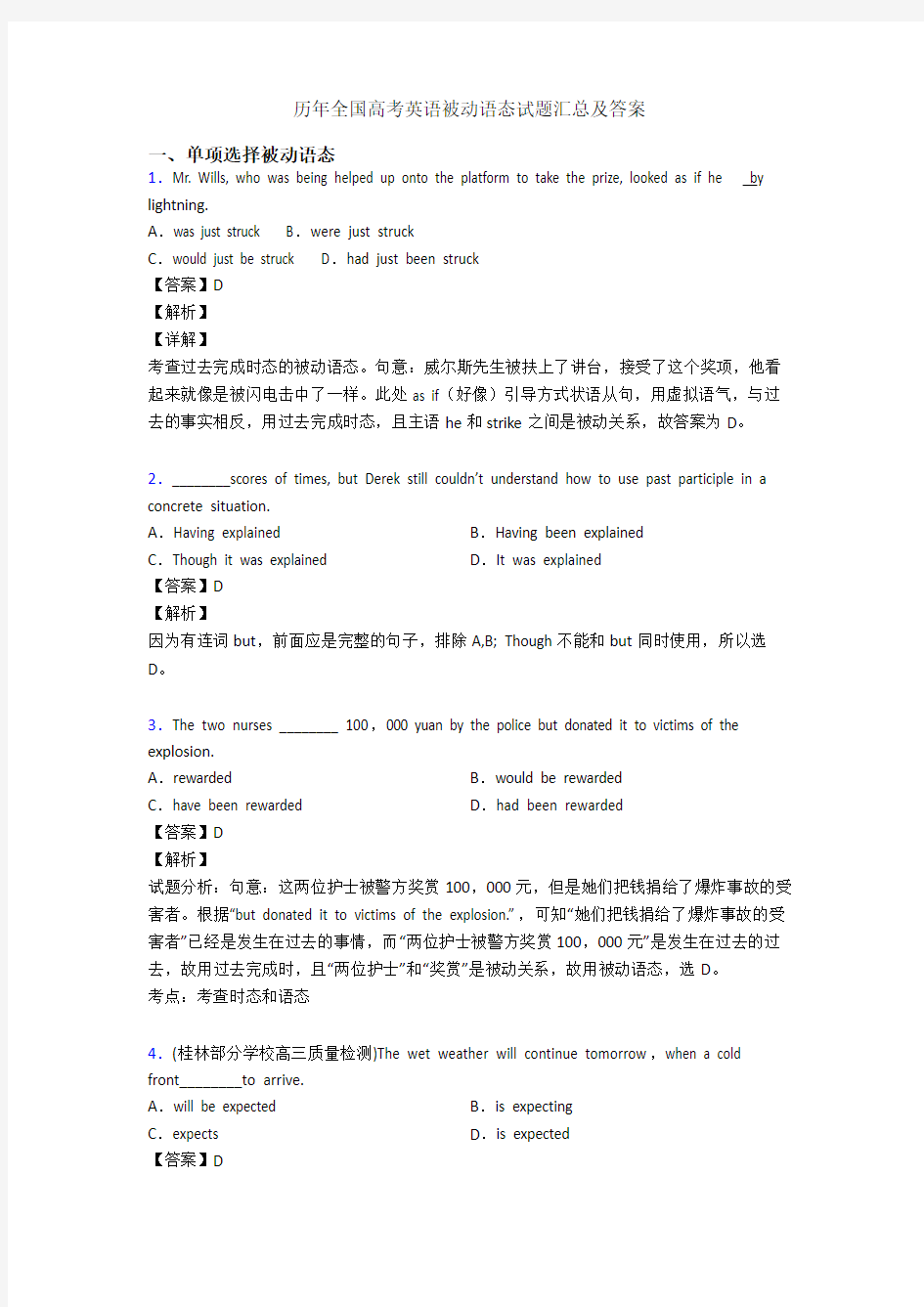 历年全国高考英语被动语态试题汇总及答案