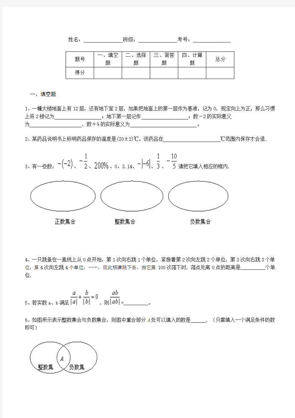 正数与负数提高练习题(六年级)