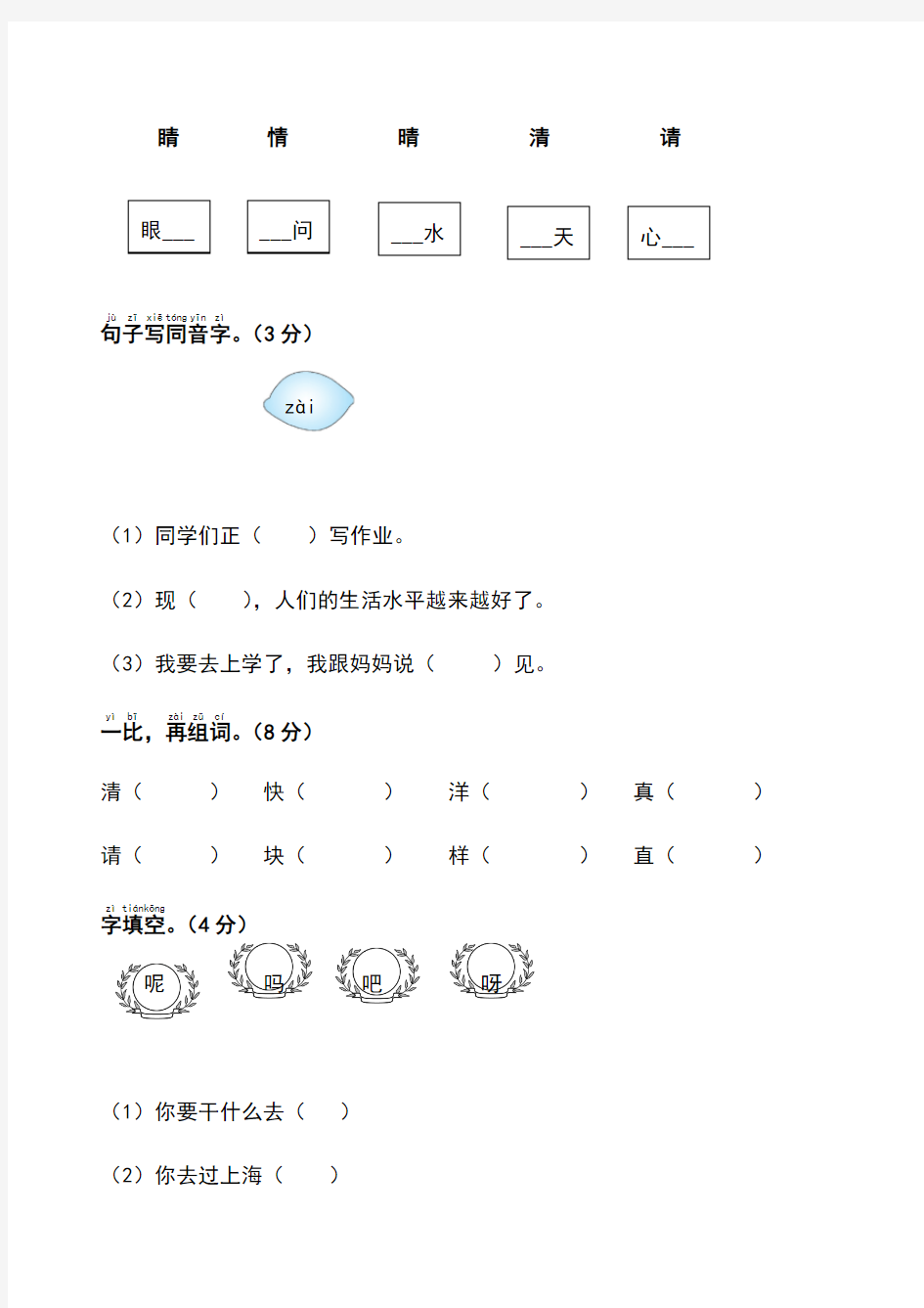 人教版小学一年级语文下册期末测试卷(含答案)