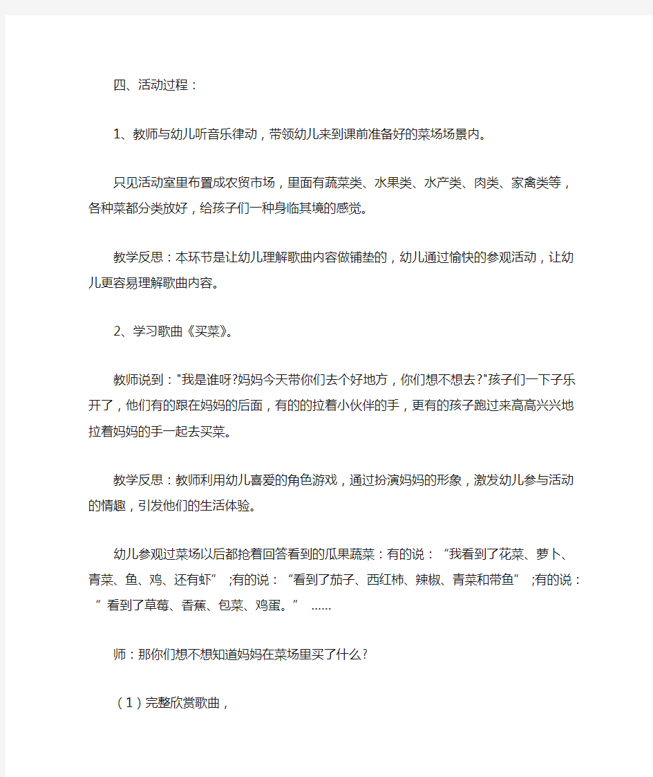 幼儿园中班音乐活动课教案及反思(5篇)