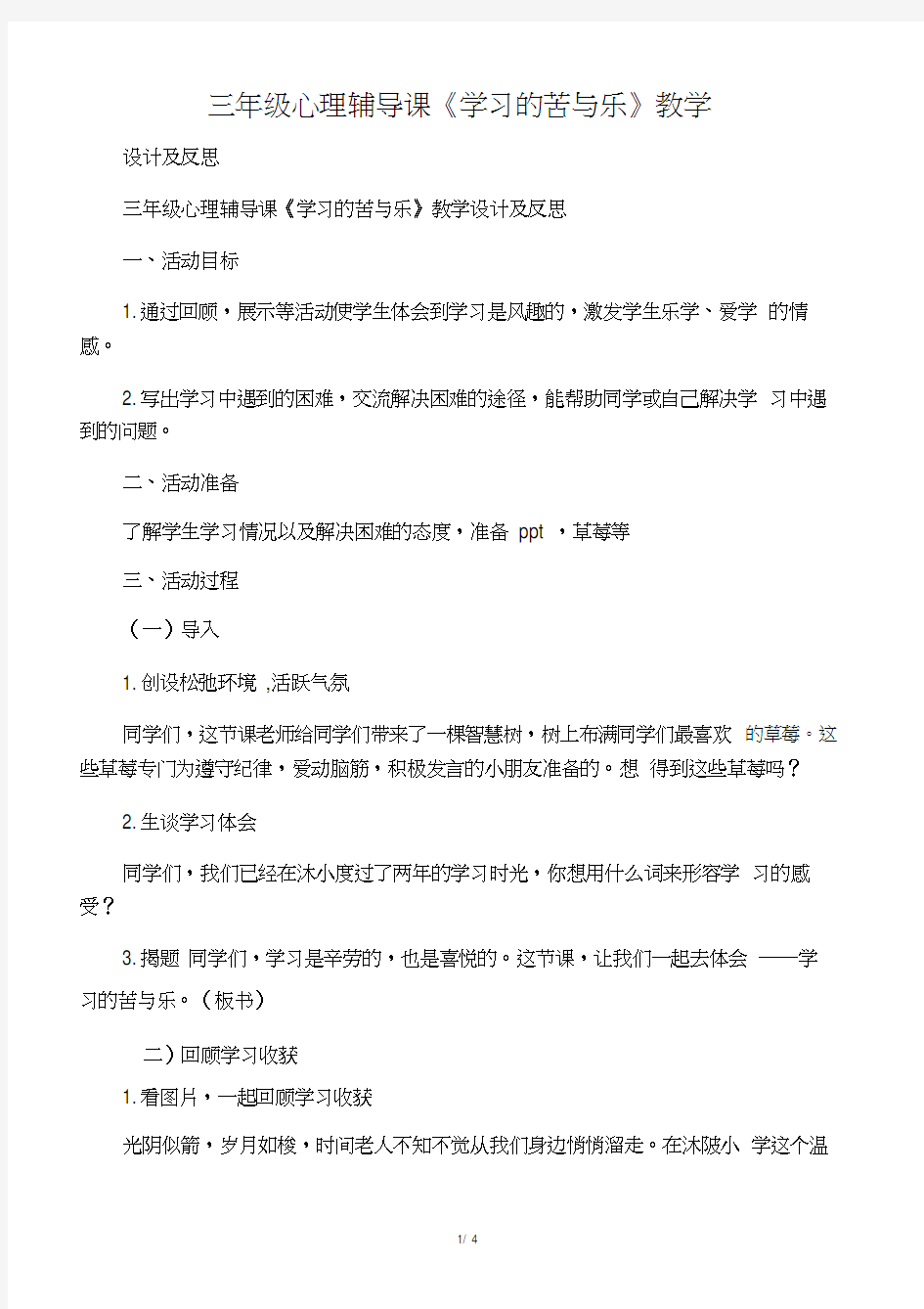 三年级心理辅导课《学习的苦与乐》教学设计及反思