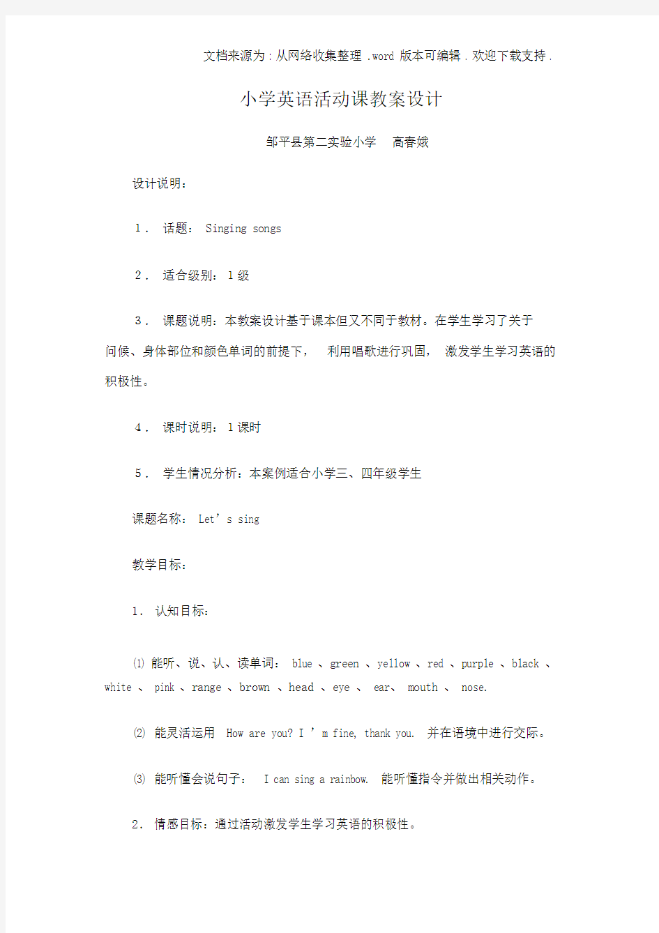 小学英语活动课教案设计教案教学设计.docx