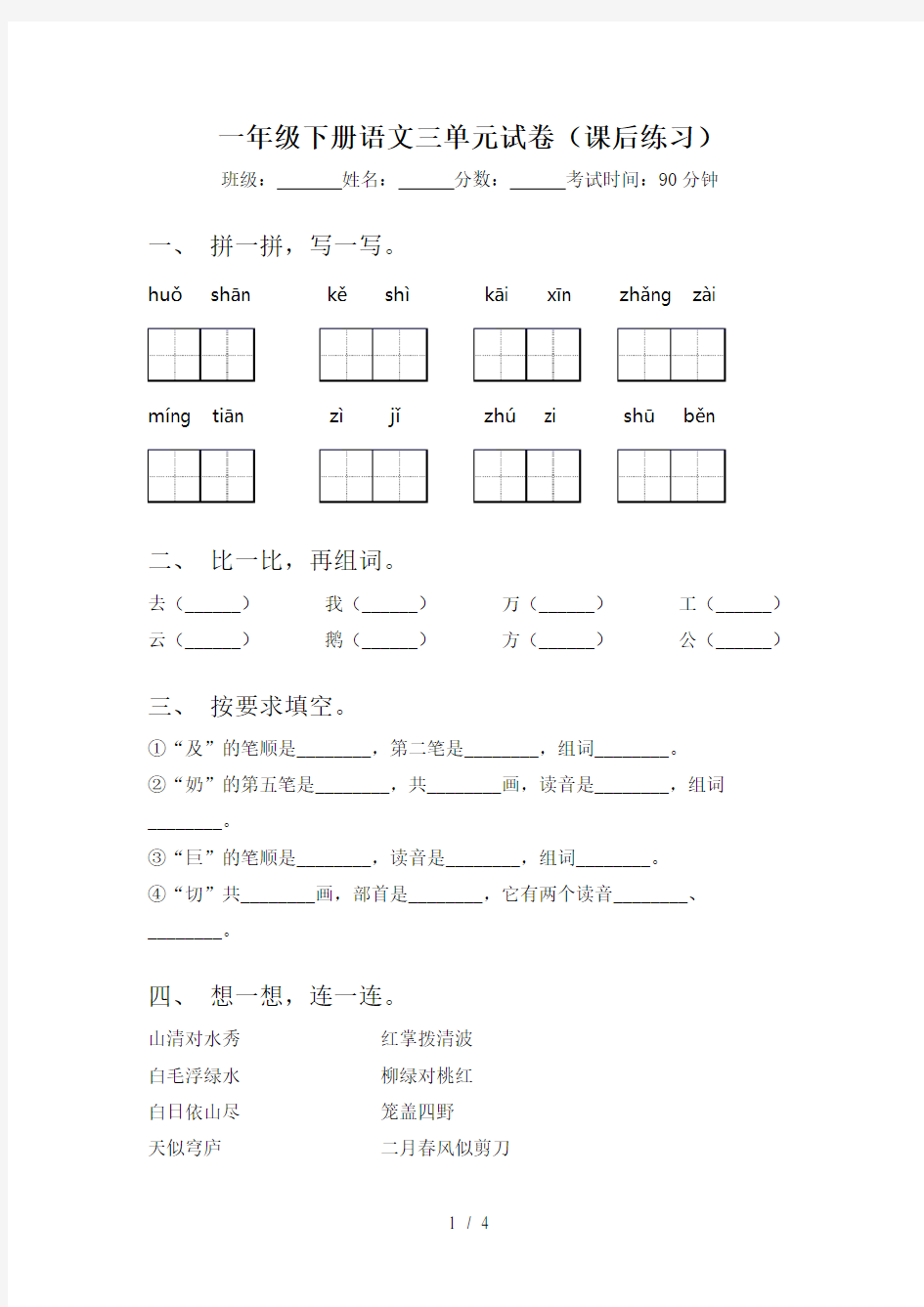 一年级下册语文三单元试卷(课后练习)