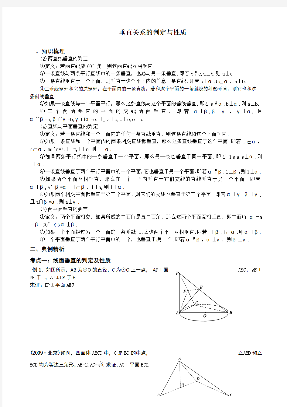 第四讲 《垂直关系的证明》