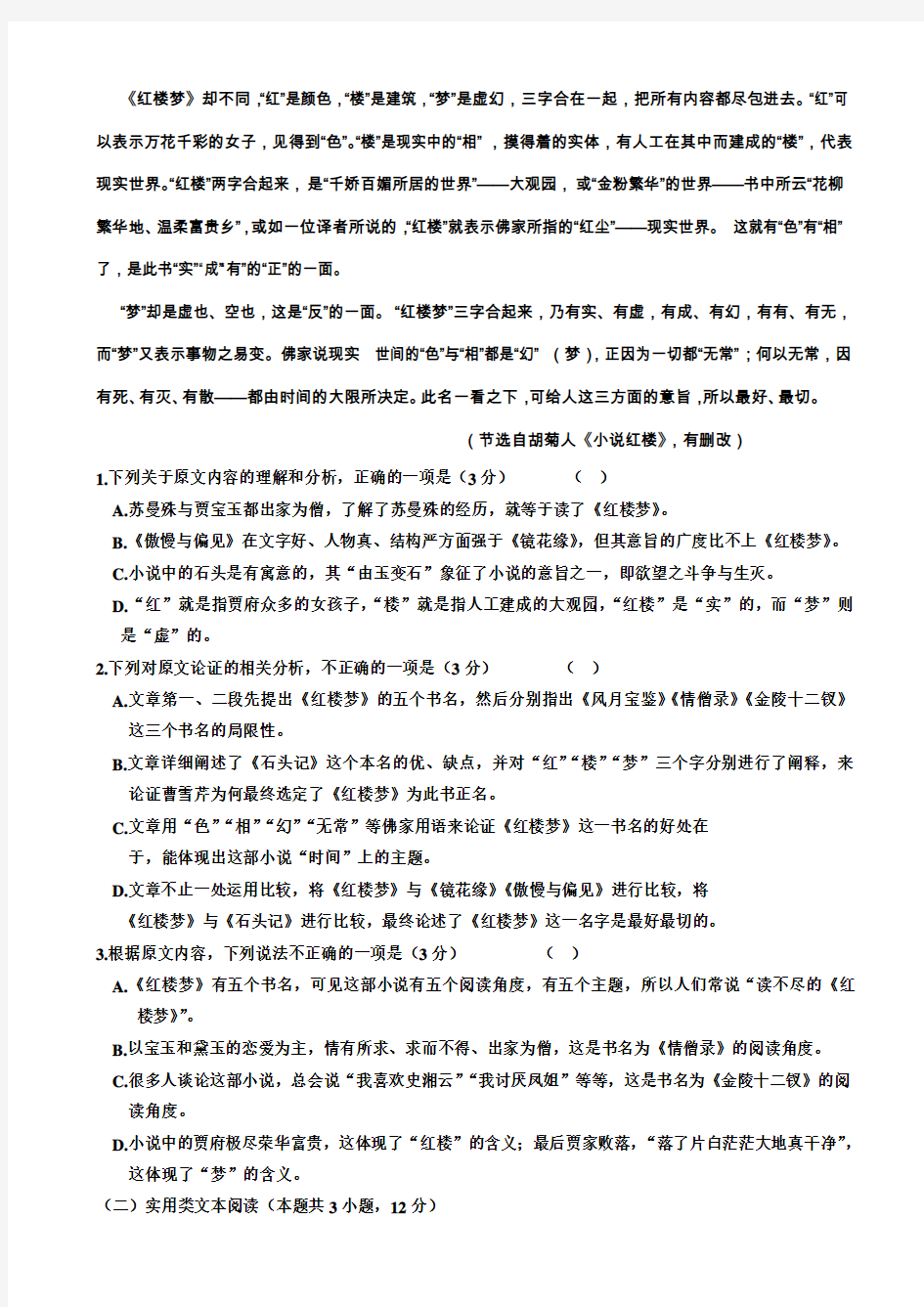 江西省奉新县第一中学2017-2018学年高一下学期第一次月考语文试题 Word版含答案