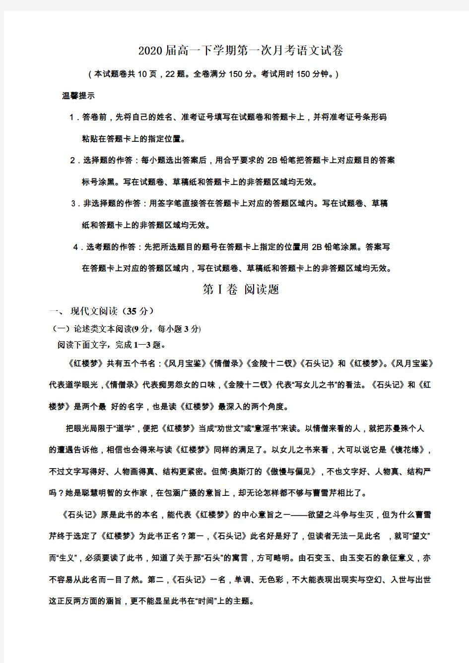 江西省奉新县第一中学2017-2018学年高一下学期第一次月考语文试题 Word版含答案