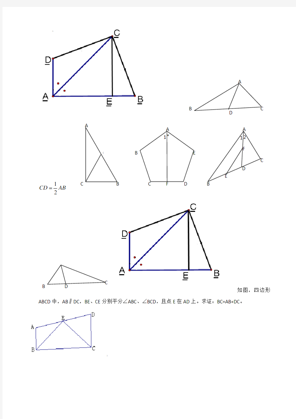 八年级全等三角形证明经典50题