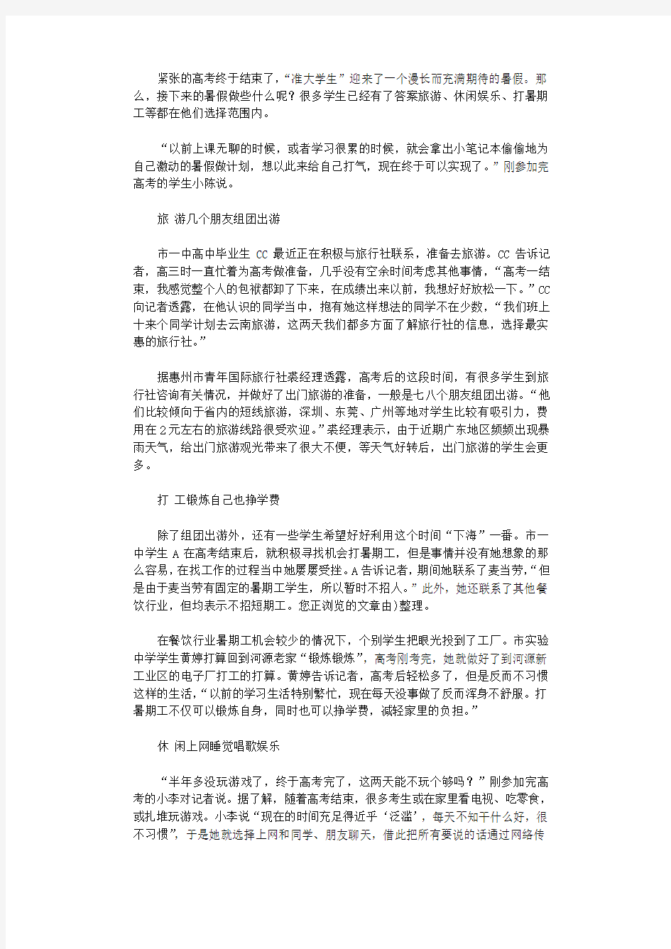 2021年准大学生暑假计划