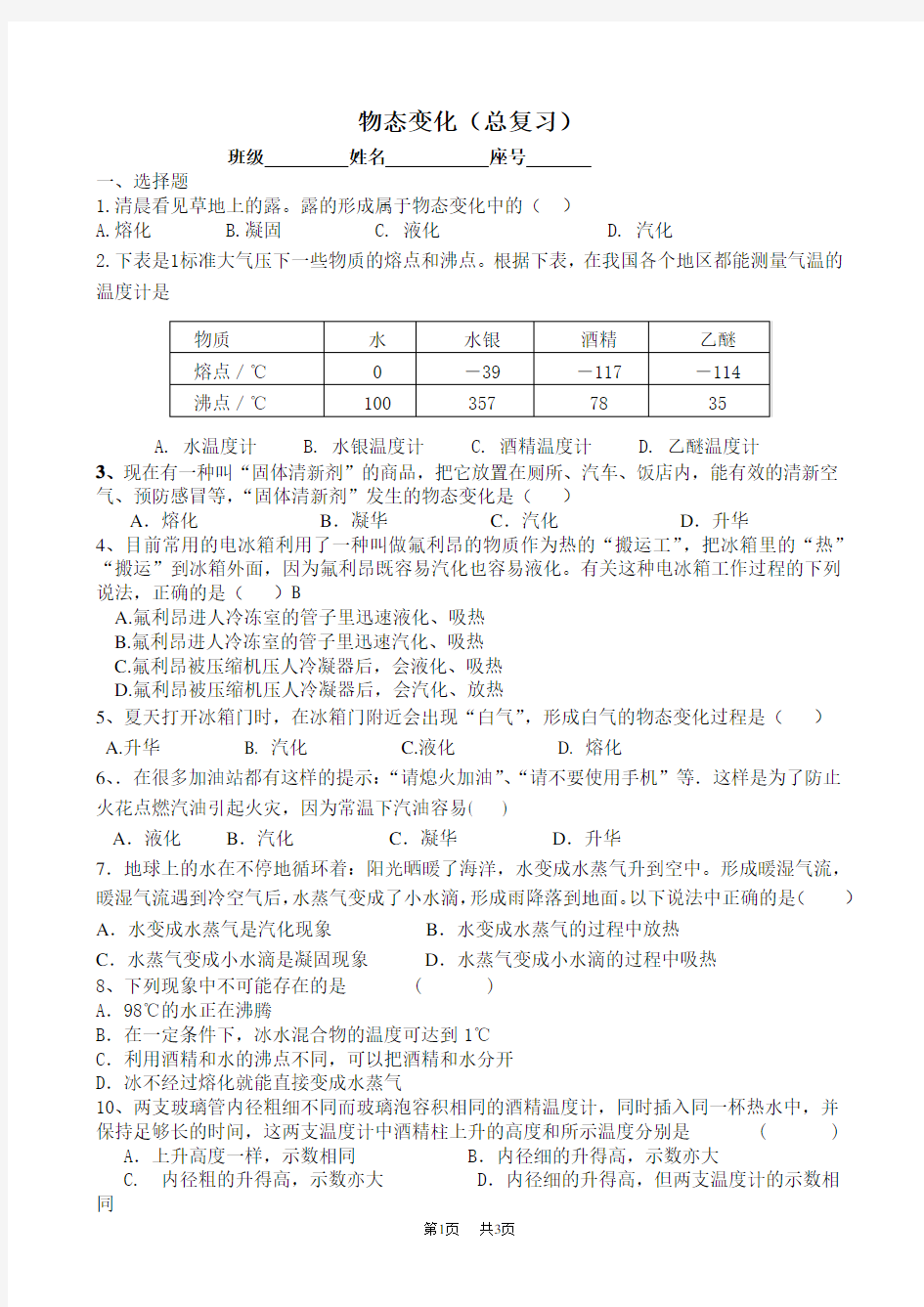 初中物理 物态变化中考试题汇编