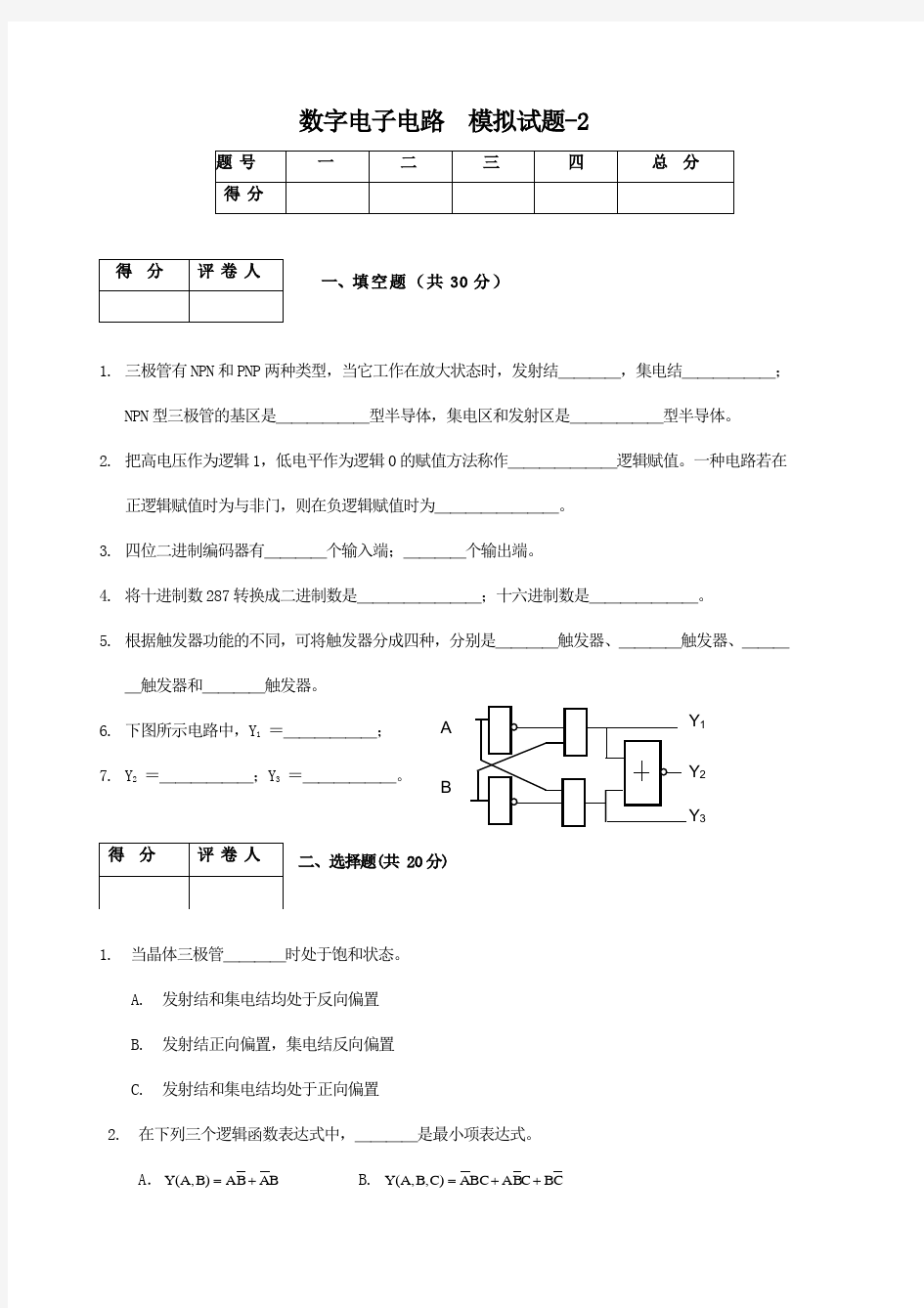 《数字电路》期末模拟试题及答案80177