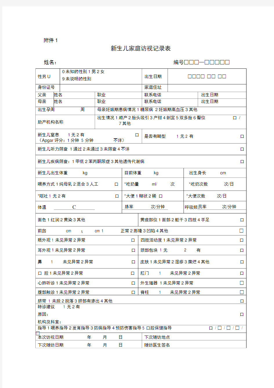 0-6岁儿童体检表样表