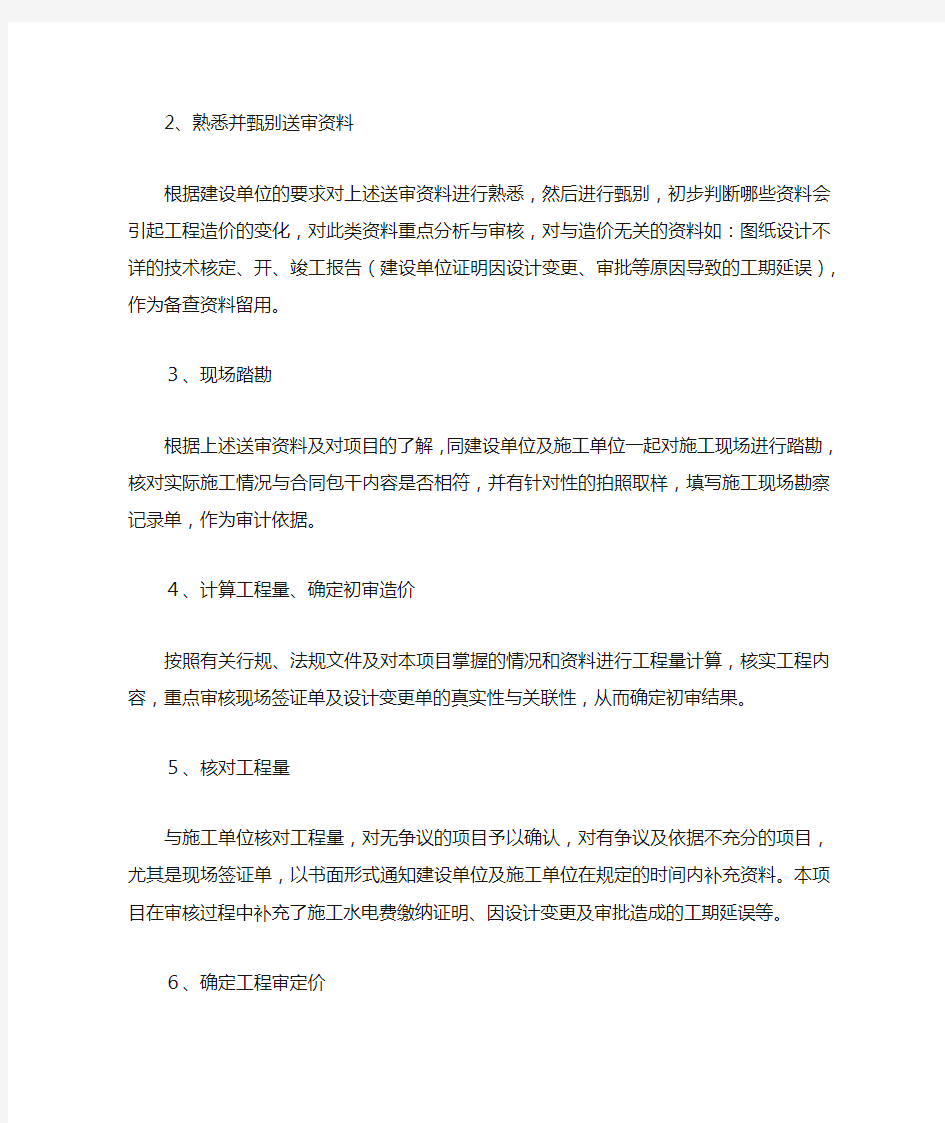 建设工程结算审核案例分析