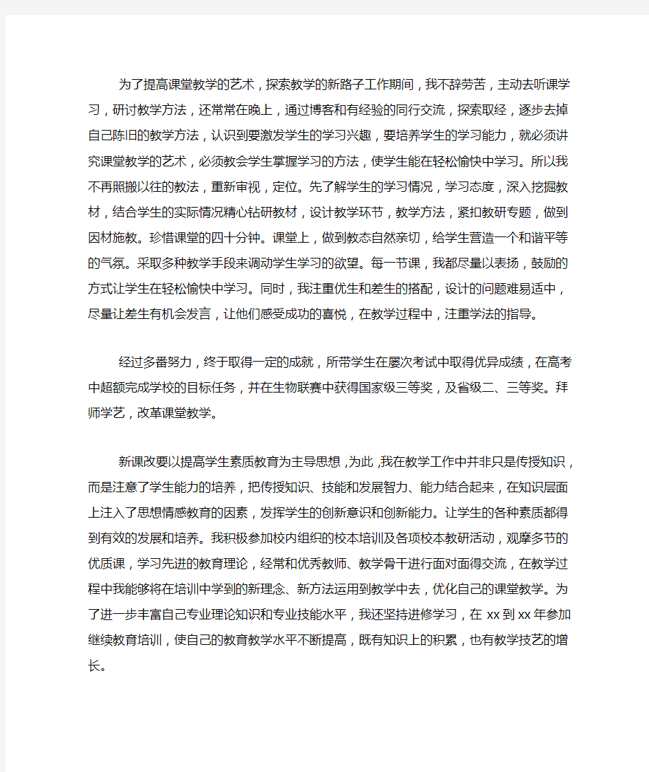 2020年教师的个人述职述廉报告