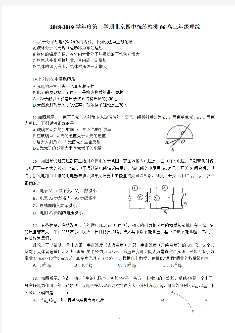 2019年北京四中高三理综物理试卷含答案(周练卷)