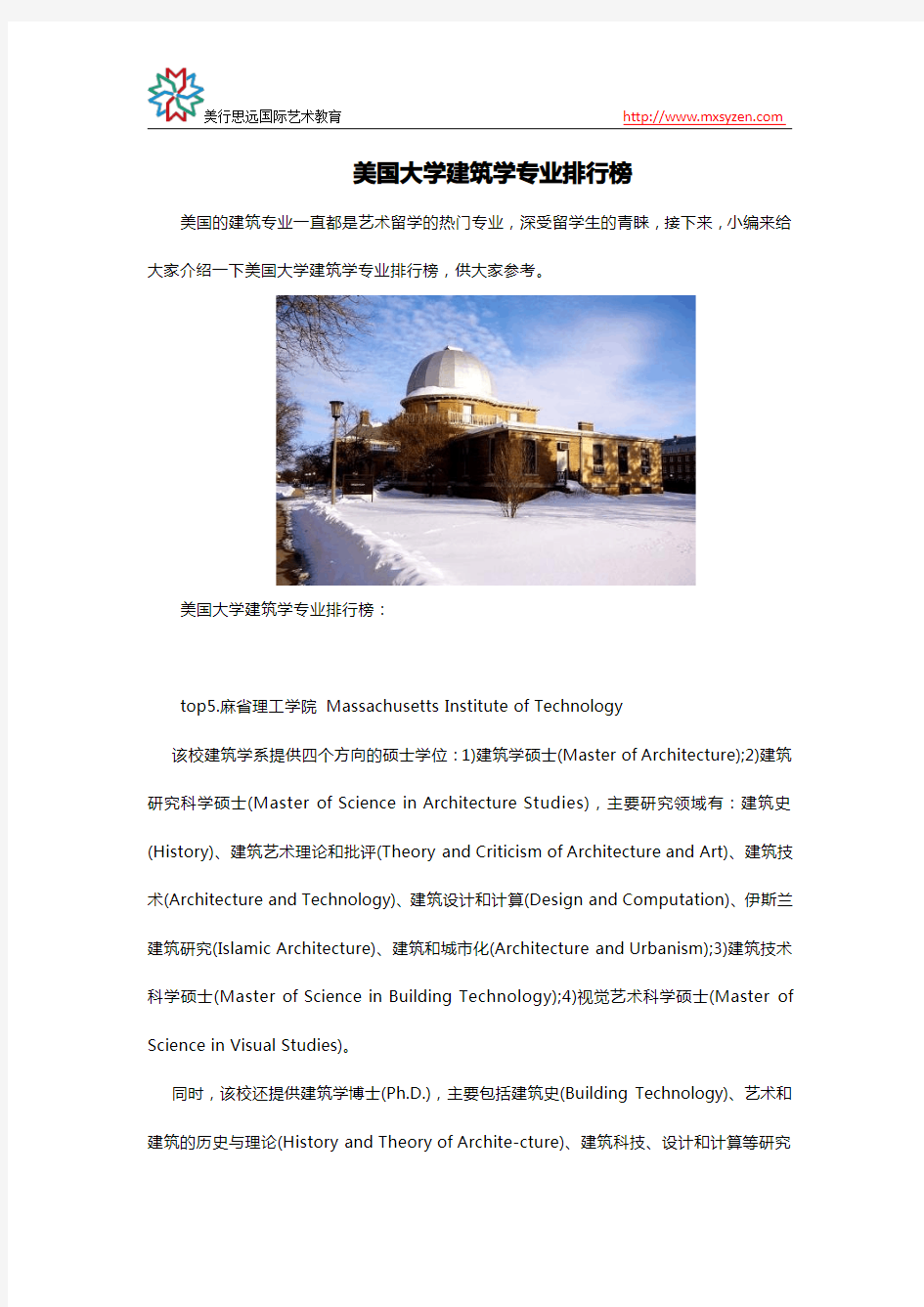 美国大学建筑学专业排行榜