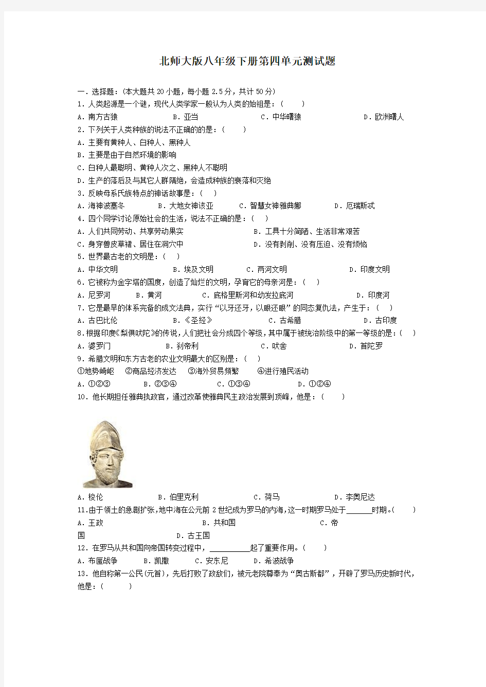 北师大版初二历史下册第四单元测试题