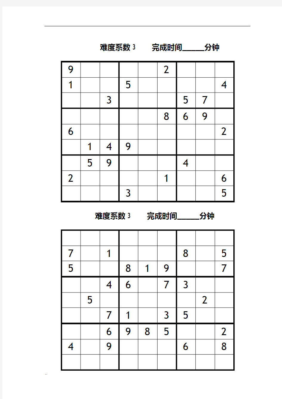 ((完整版))九宫格数独题目大全,推荐文档