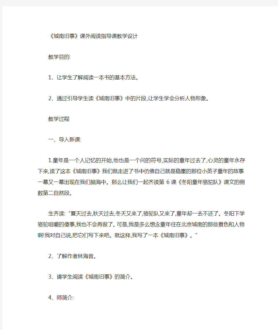 《城南旧事》课外阅读指导教案