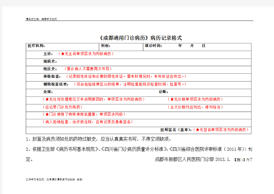 最新门诊病历示范(使用的模板)