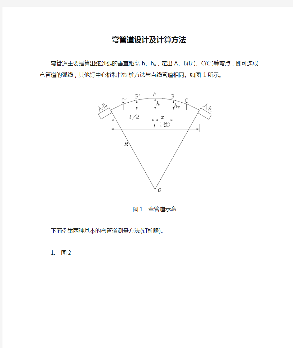 弯管道设计及计算方法