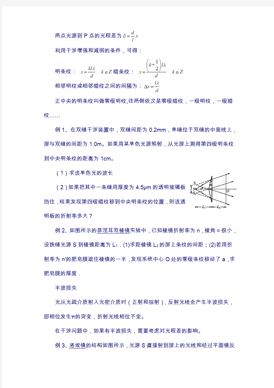 江苏省南京物理竞赛讲义-10.7光的波动性