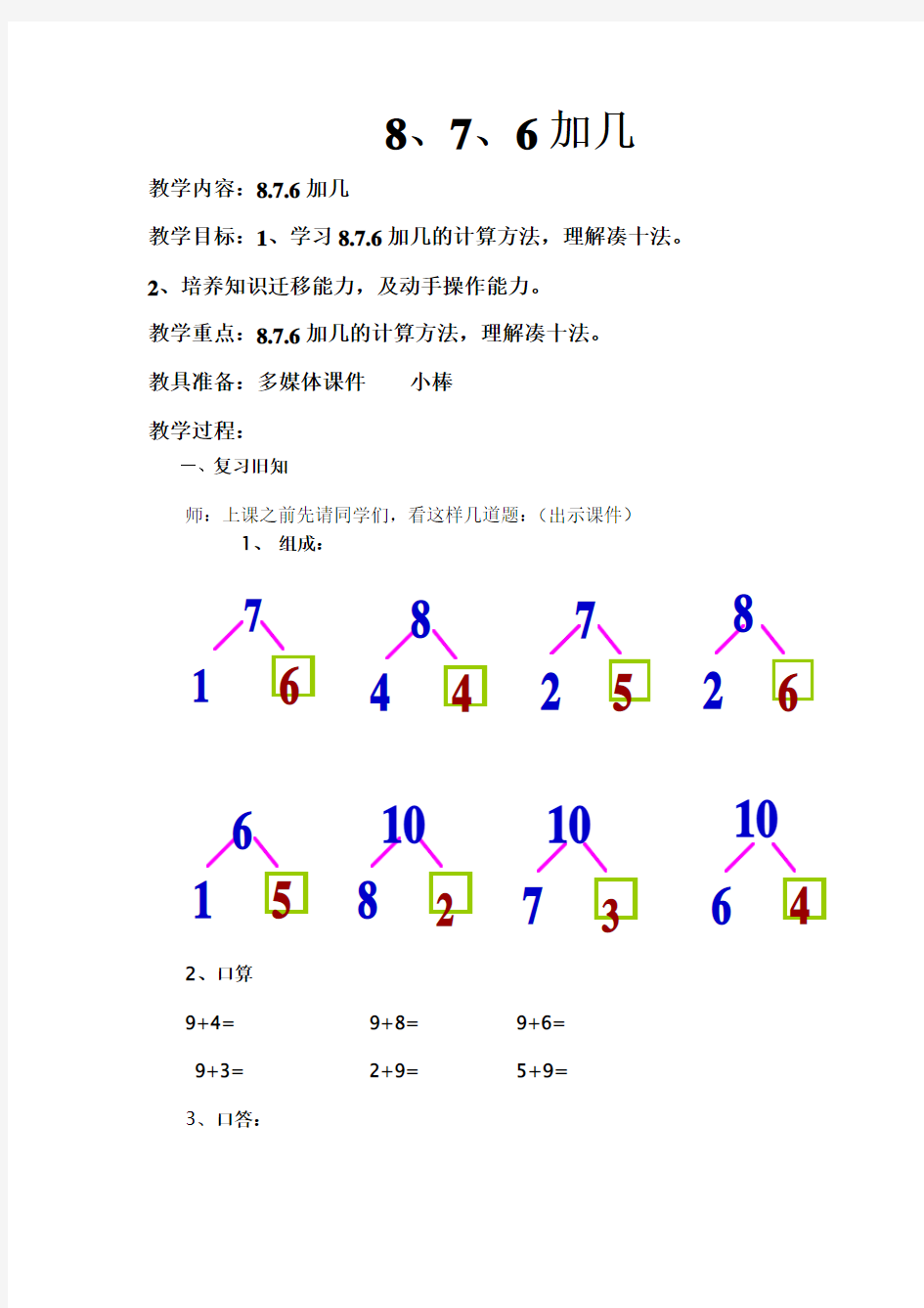 《8、7、6加几》徐启广