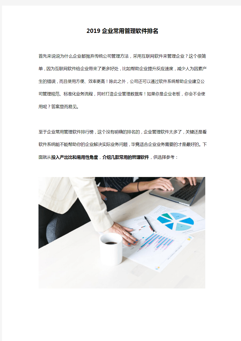 2019企业常用管理软件排名